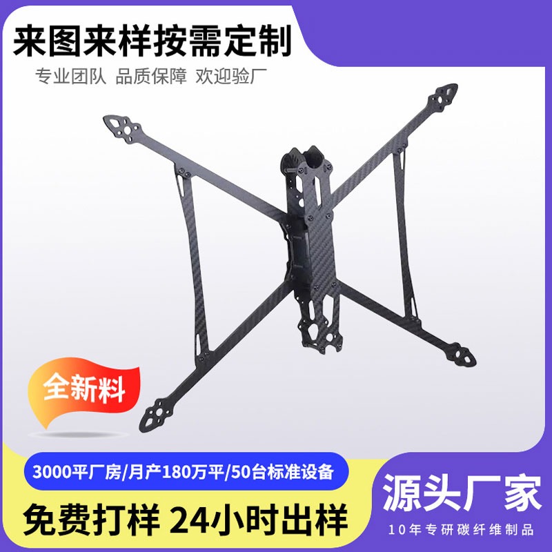 碳纤维板材-高精度CNC加工3k碳纤维无人机航模机臂机架高强度配件.jpg
