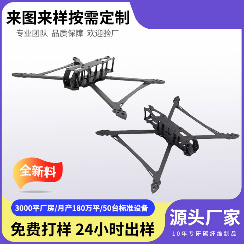 3k碳纤维板加工定制无人机航模穿越机植保机配件定做碳板高强度.jpg