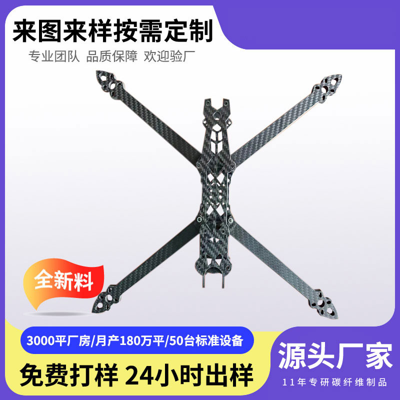 CNC切割全碳纤维无人机MARK4-v2-APX-FPV穿越机飞机架f550.jpg