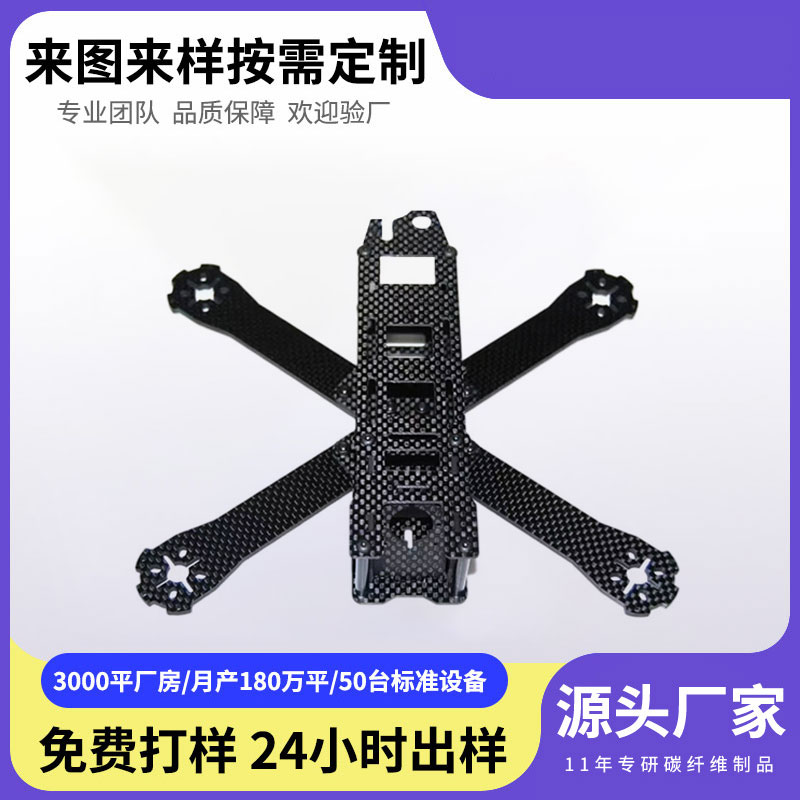 6碳纤维板黑色碳纤维无人机架现代复合材料加工碳纤维板多规格供应.jpg